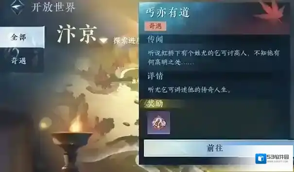 逆水寒任务攻略