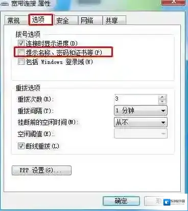 Windows7宽带自动连接