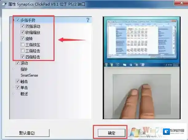 Windows7多指