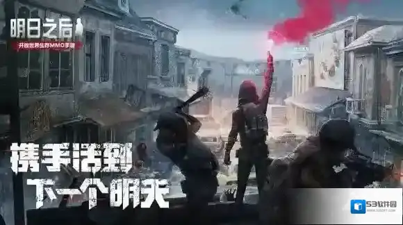 明日之后怎么下 明日之后下载教程