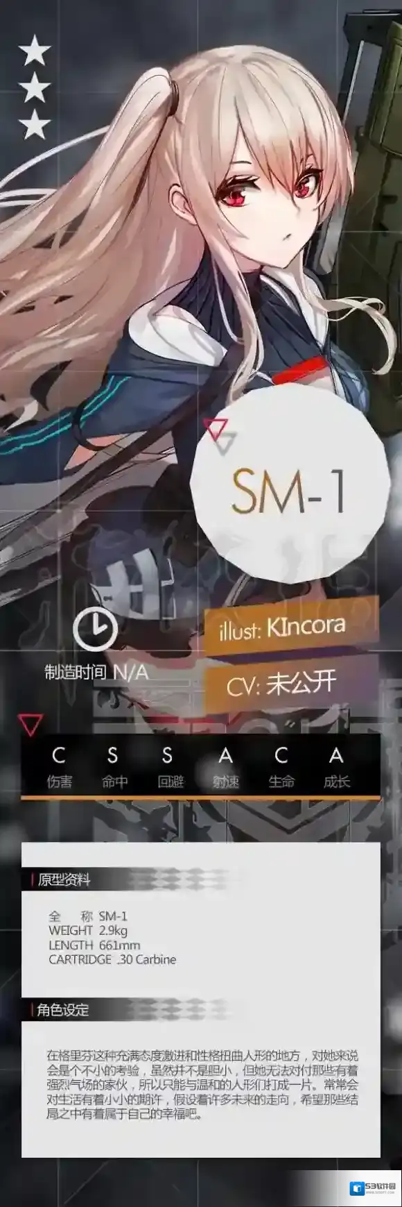 少女前线4月签到枪是什么 4月签到人形SM-1介绍