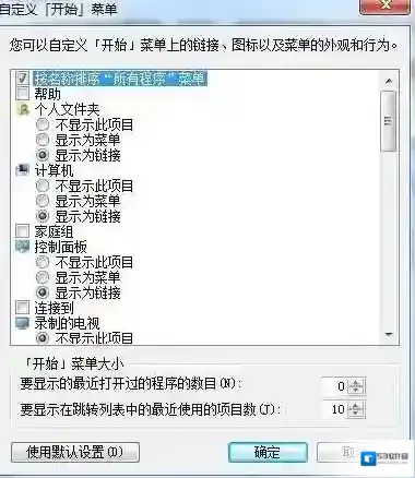 Windows7开始菜单