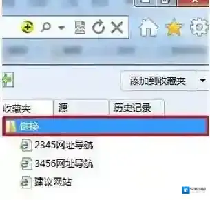 Windows7收藏夹