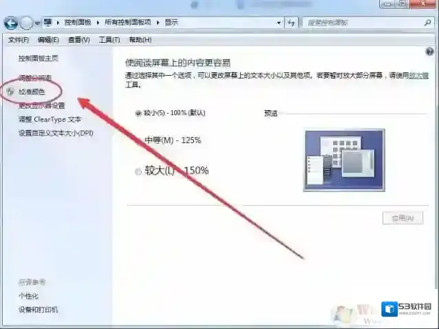 Windows7色差