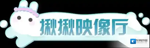 蛋仔派对揪揪