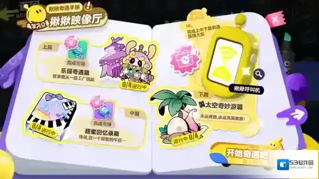 蛋仔派对奇遇