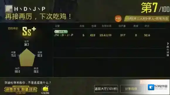 绝地求生：刺激战场敌人
