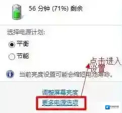 Windows7电池电压