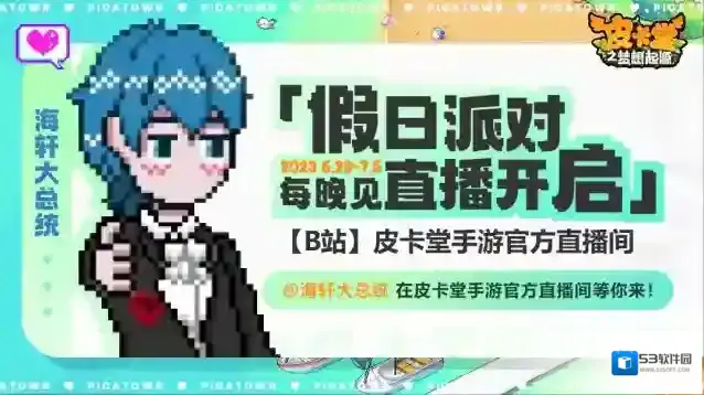 皮卡堂之梦想起源限定