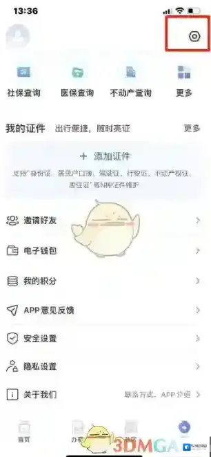 宿迁公交清除缓存