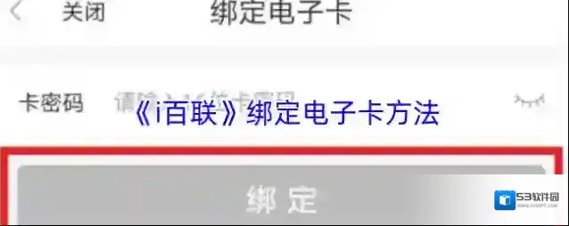 i百联电子卡