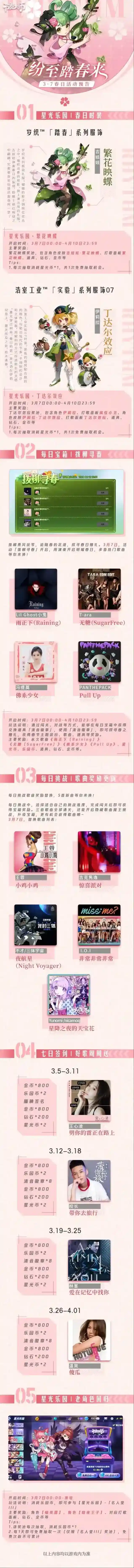 节奏大师限时