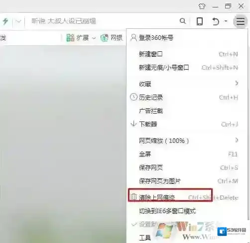 Windows7如何清除