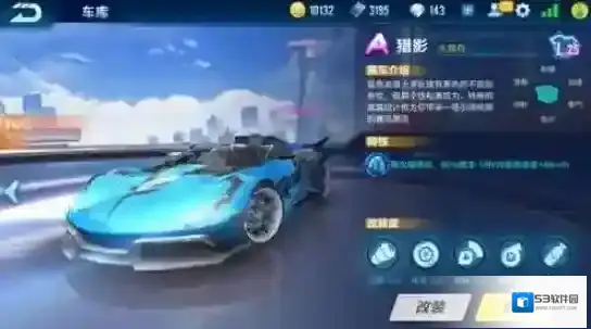 QQ飞车猎影