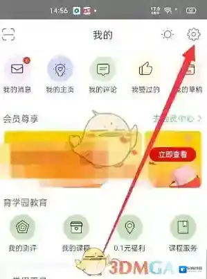 育学园页面