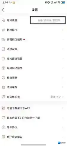 房天下用户名