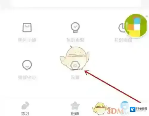 小盒学习选项