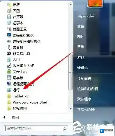 Windows7篡改