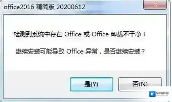 Win7系统Office卸载不干净无法安装解决方法