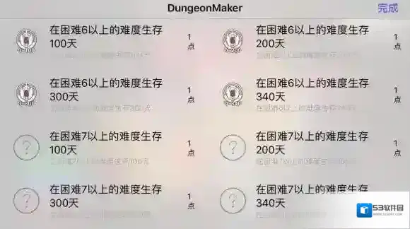 地城制作者不死