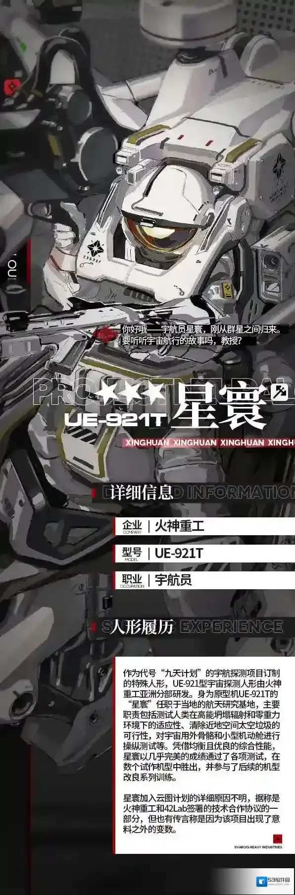 少女前线云图计划人形