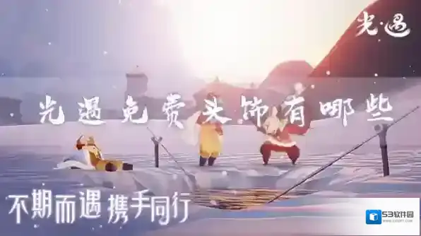 光遇国服头饰