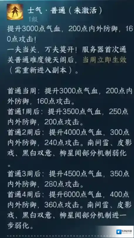 逆水寒装备