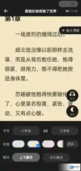 小说阅读吧打开软件