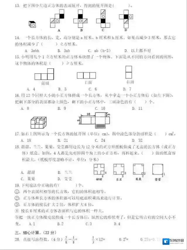 六年级数学素养
