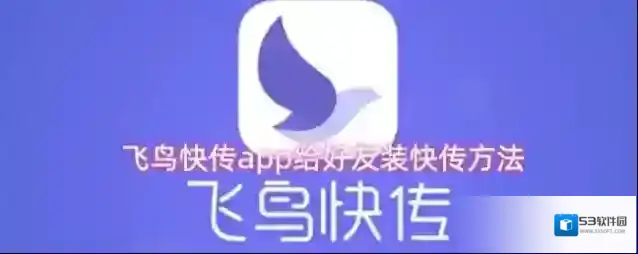 飞鸟快传好友