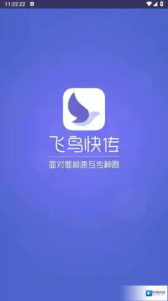 飞鸟快传点击