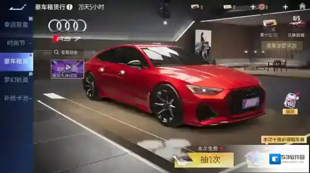 巅峰极速奥迪