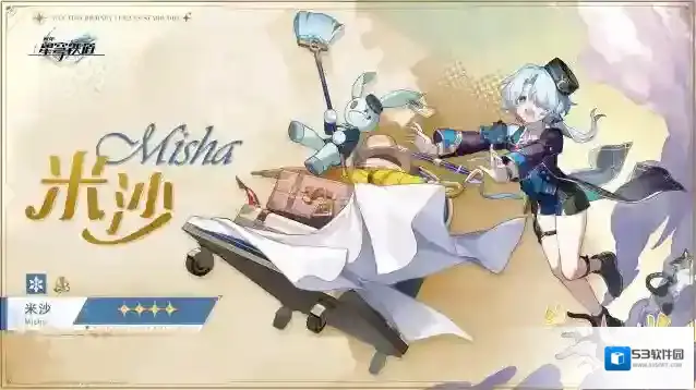 崩坏星穹铁道  天外卫星通信 | 米沙