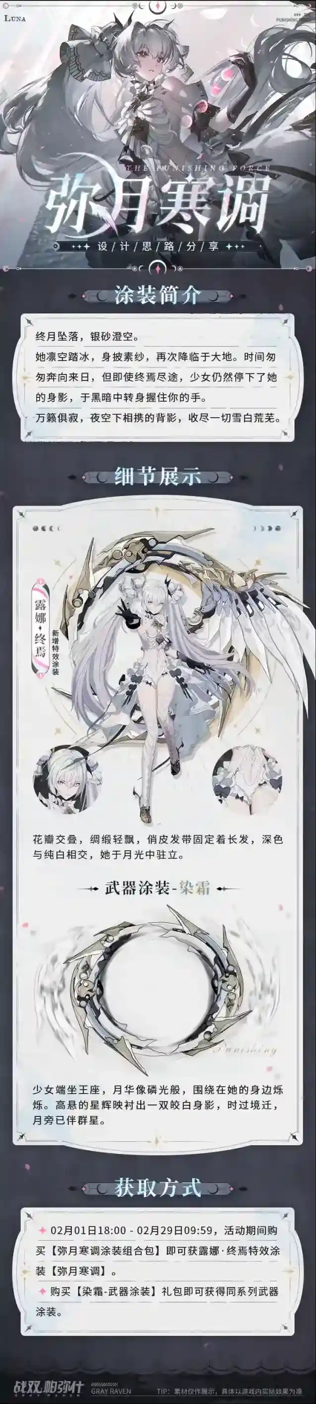 战双帕弥什涂装