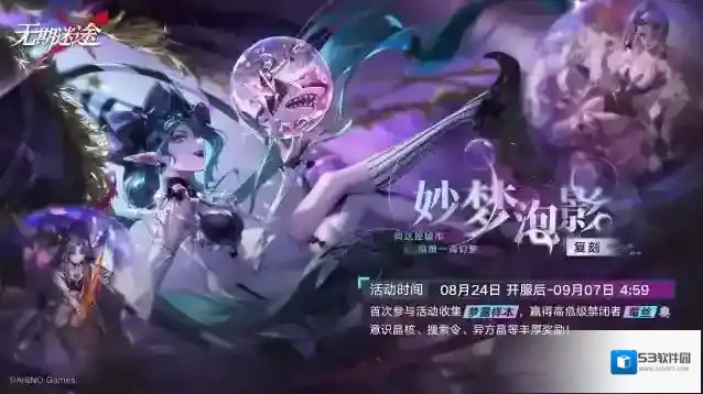 无期迷途活动