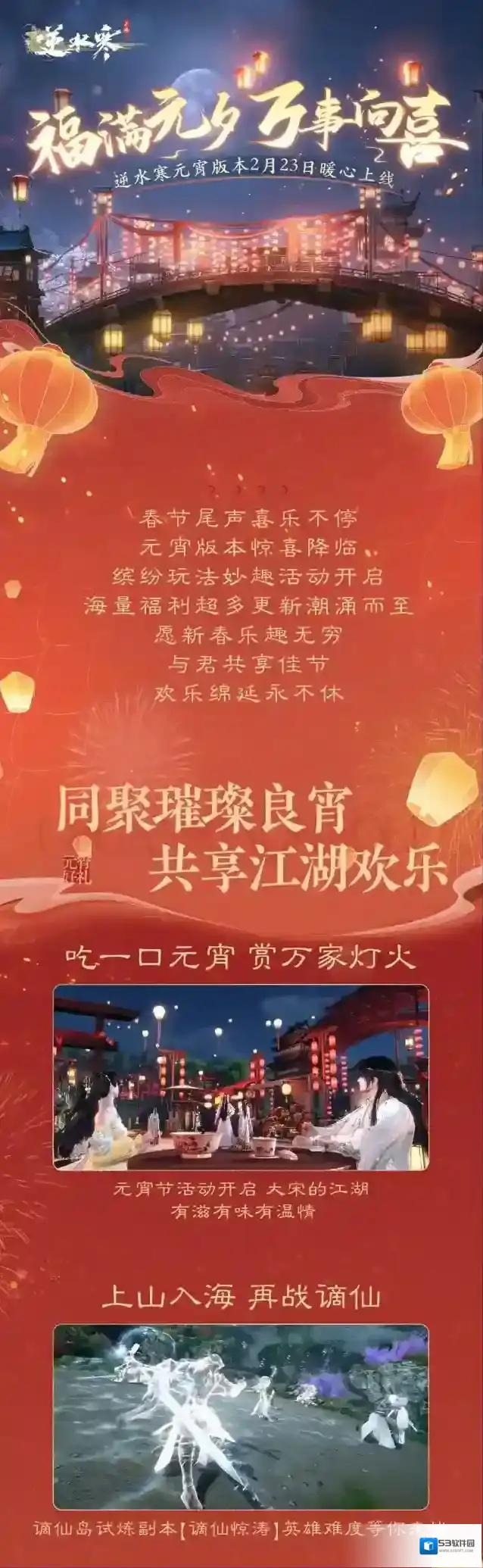 逆水寒版本