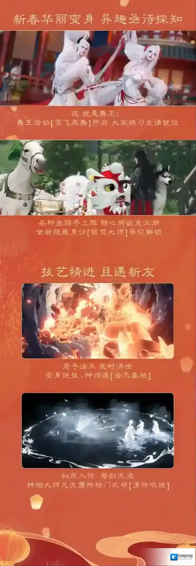 逆水寒狂欢