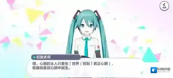 初音未来缤纷舞台拥有