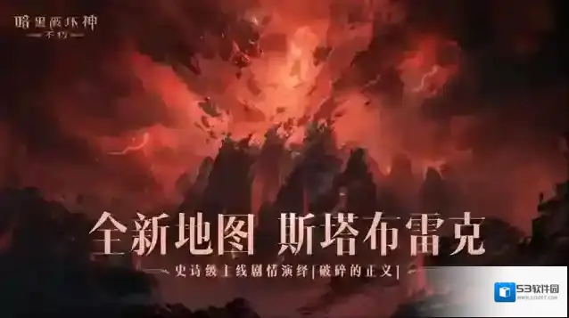 暗黑破坏神不朽世界之石