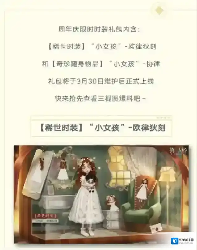 第五人格爆料
