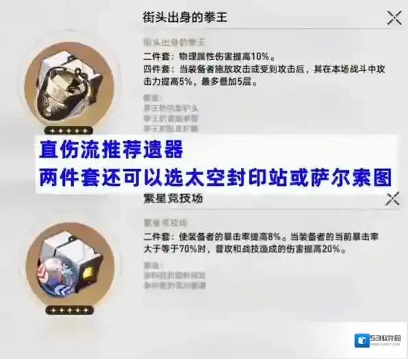 崩坏星穹铁道词条