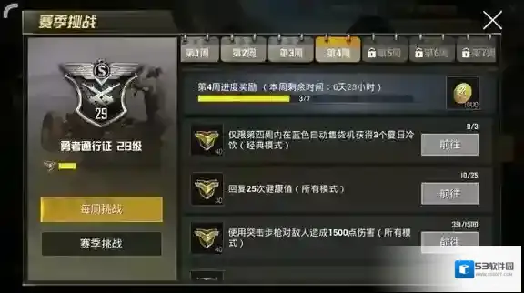 绝地求生刺激战场第4周通行证挑战任务有哪些 第4周通行证挑战任务介绍