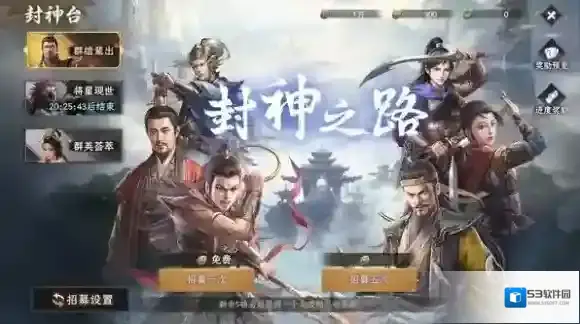 封神开天招募