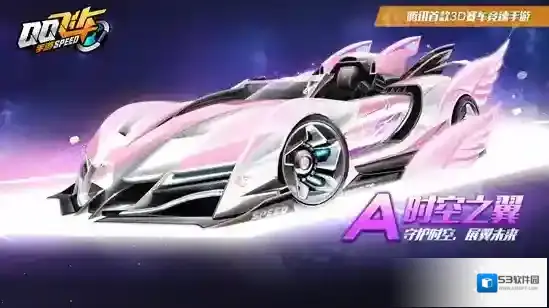 QQ飞车手游时空之翼宝箱获得方法 A车时空之翼兑换技巧
