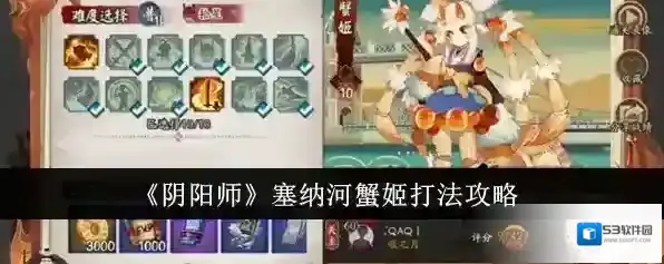 阴阳师b服蟹姬