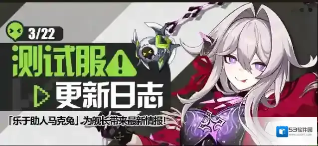 崩坏3  马克兔速报丨V7.4测试服更新日志No.2