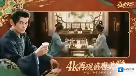 盛世天下游戏