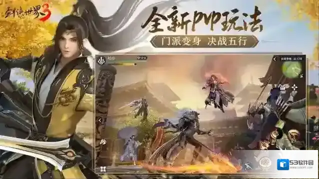 剑侠世界3峨眉