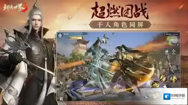 剑侠世界3指段