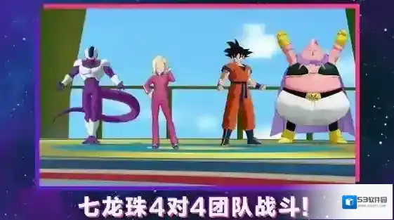 龙珠激战小队龙珠激战